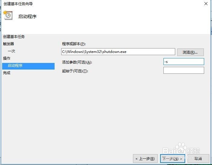 电脑Win10系统怎么设置自动关机