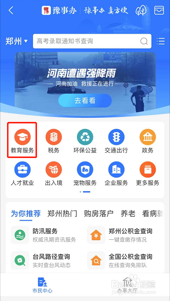 河南高考录取状态怎么查询