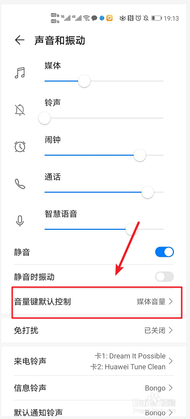 手机怎么设置铃声音量