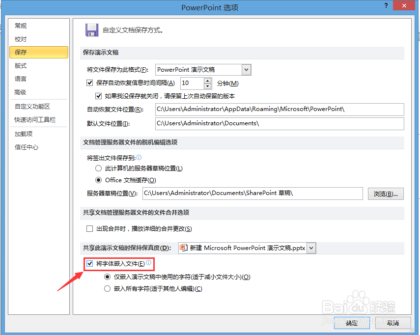 ppt中怎样嵌入字体?