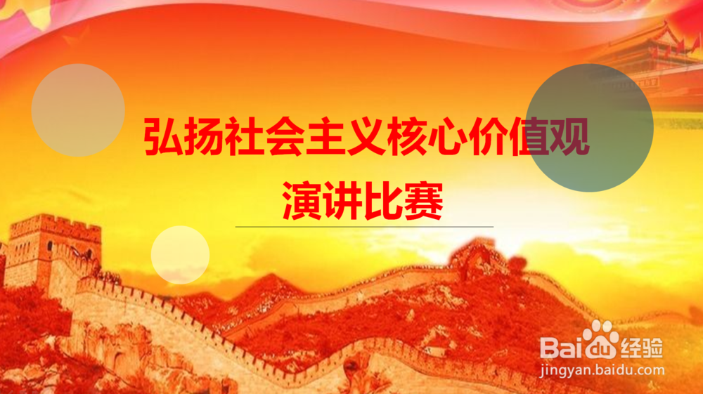 怎样准备演讲比赛及撰写演讲稿