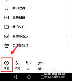 QQ空间怎么设置仅自己可见