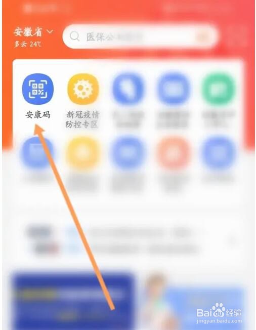 安康码密接人员怎么自查