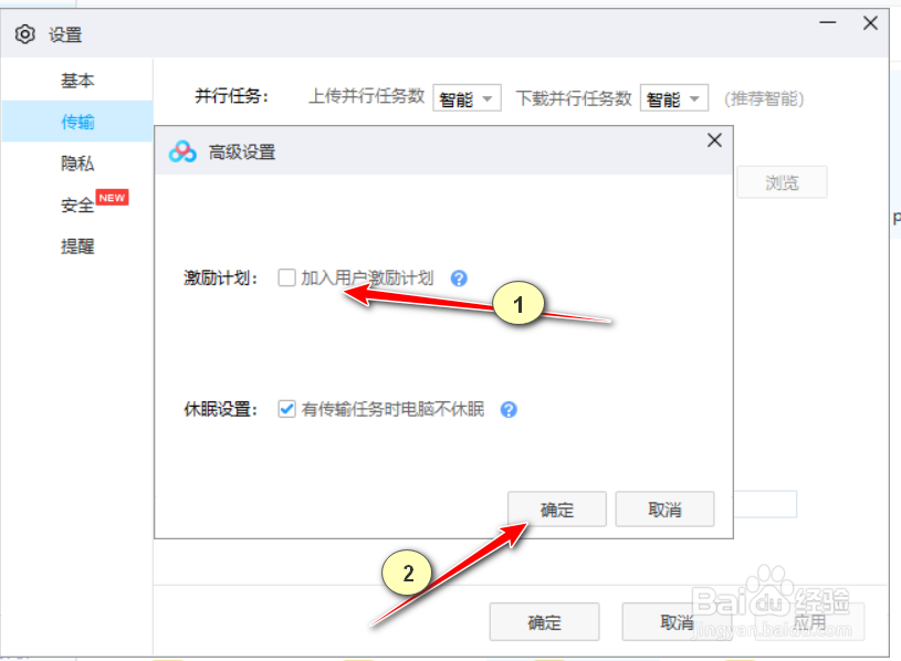 如何取消百度网盘激励计划