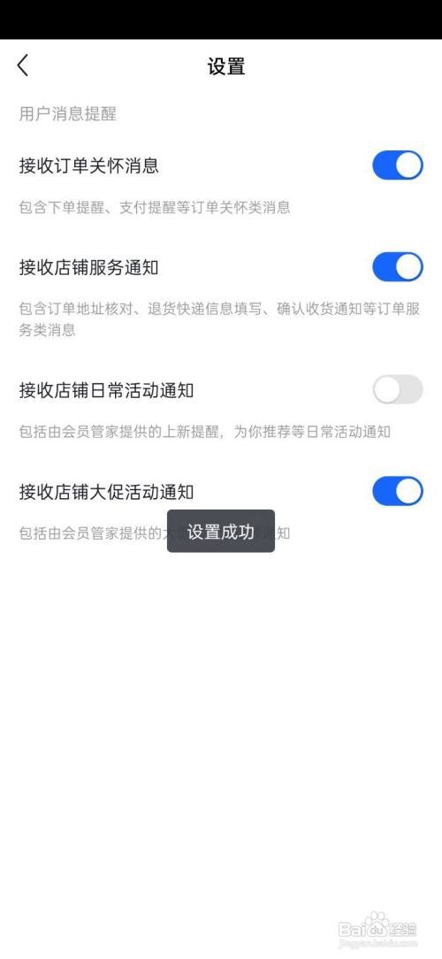 抖音App店铺日常活动通知提醒如何关闭