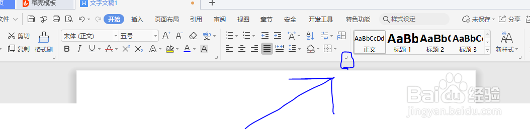 如何设置word文档的双倍行距
