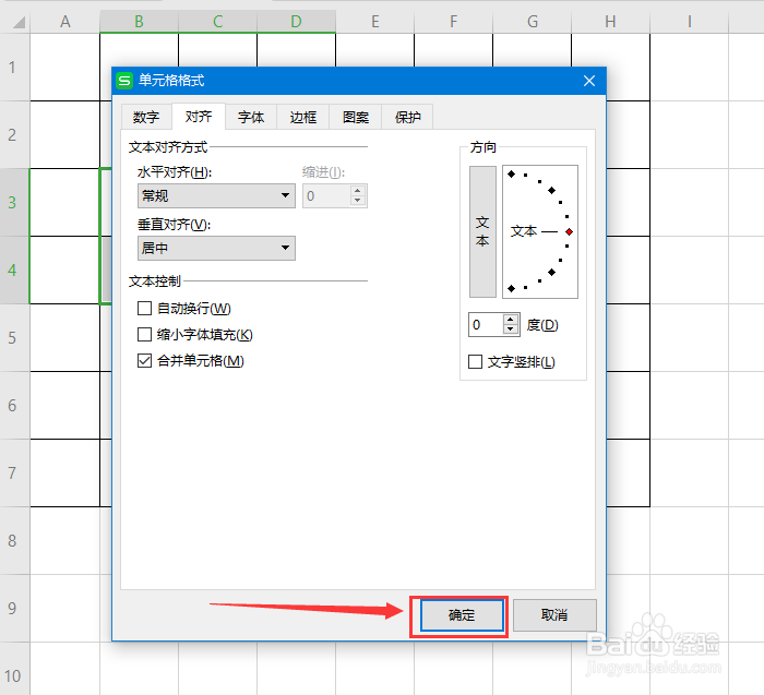 wps表格如何合并单元格