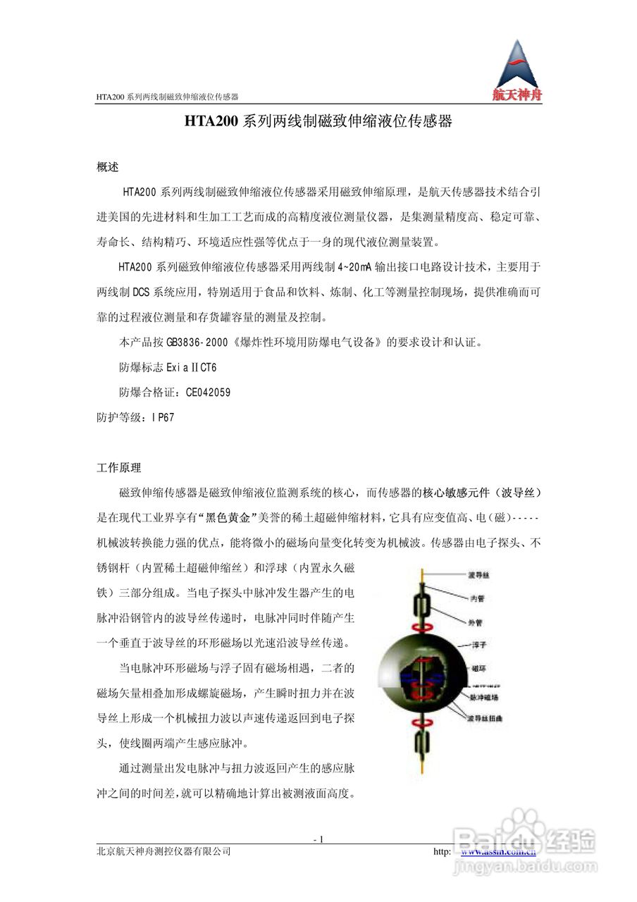 神舟HTA200系列两线制磁致伸缩液位传感器说明书