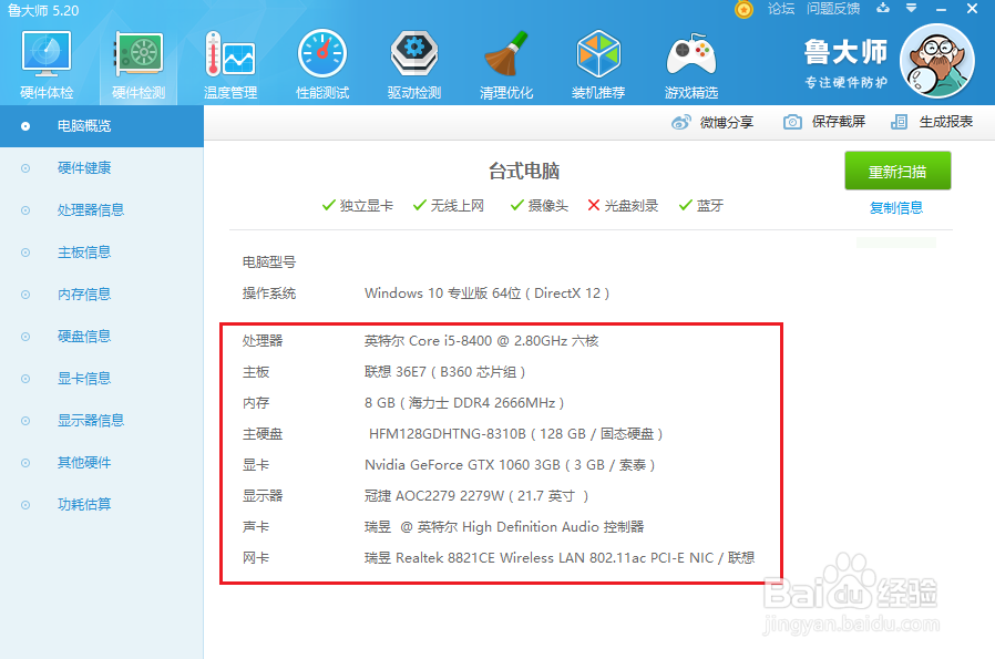 win10怎么看电脑配置