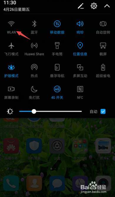 华为手机总是自动连接WIFI怎么办?