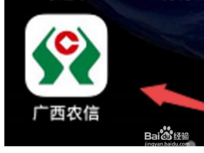 广西农信忘记登录密码怎么办