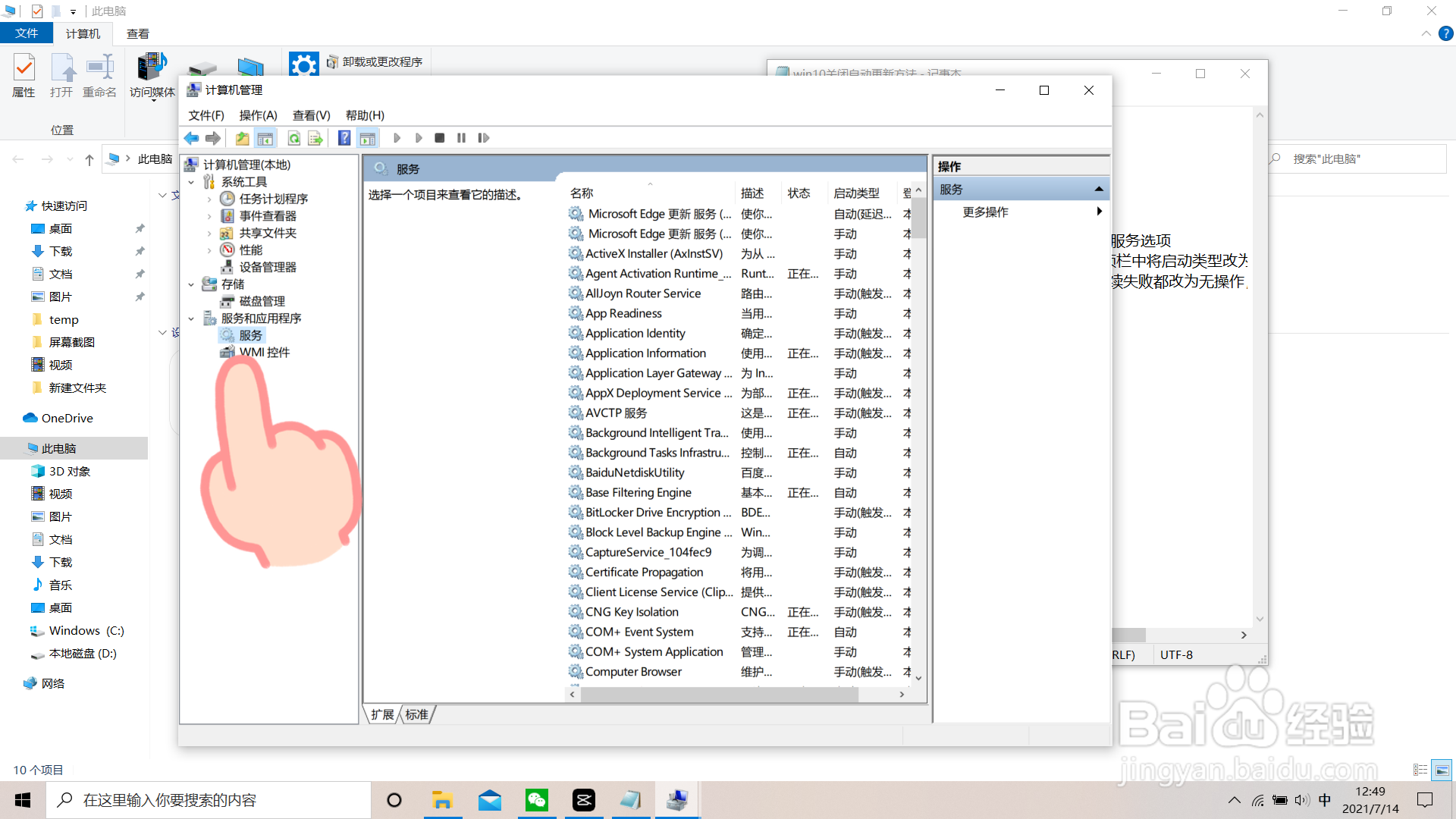 关闭win10自动更新