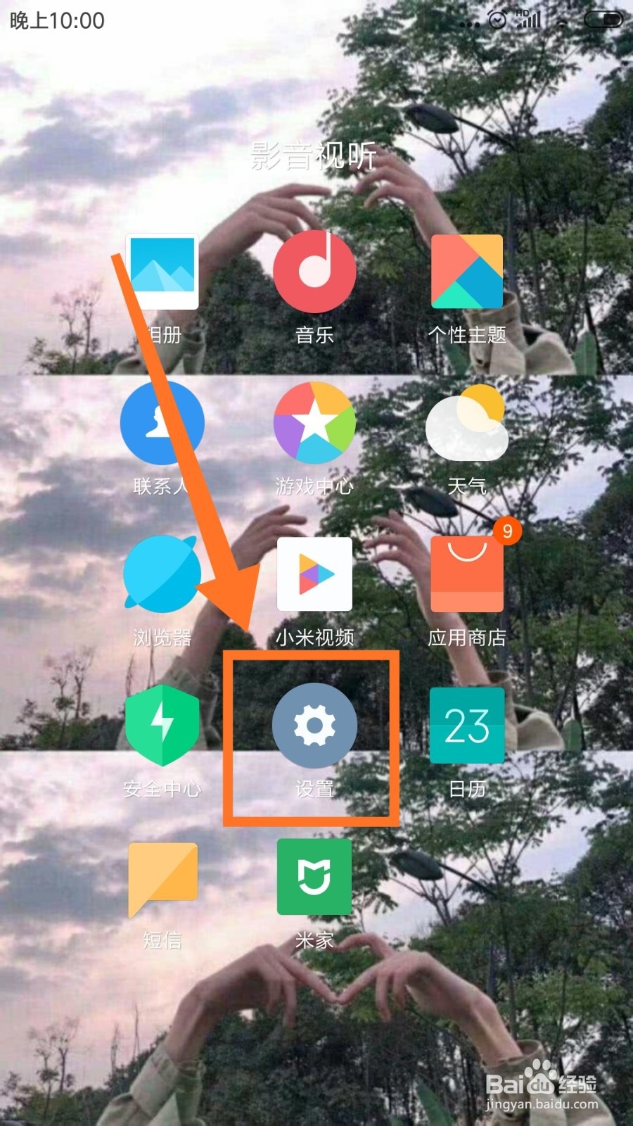 小米手机型号怎么看