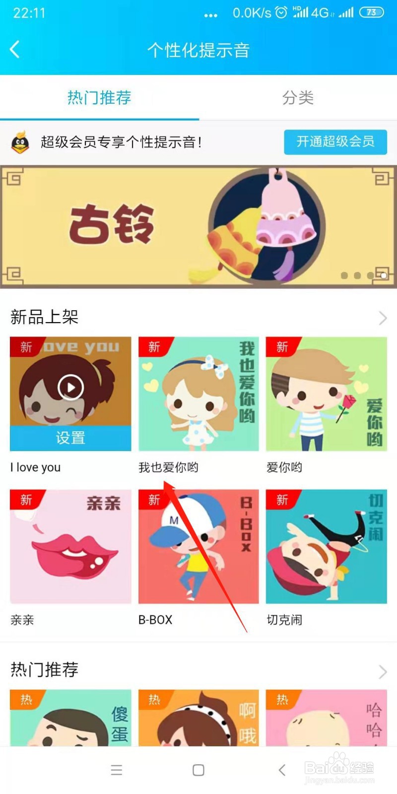 如何设置手机QQ特别关心提示音