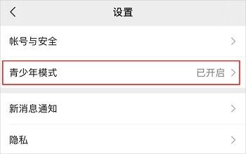 微信如何使用青少年模式