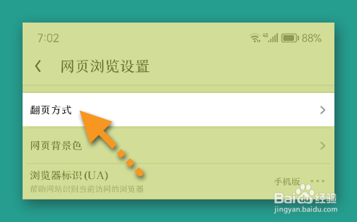 新版UC设置触摸屏幕翻页