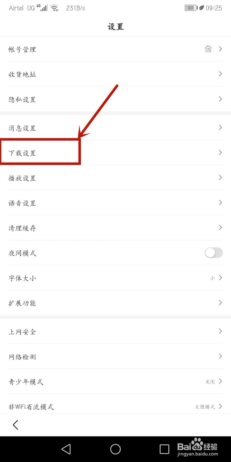 百度App怎么设置安装包自动删除