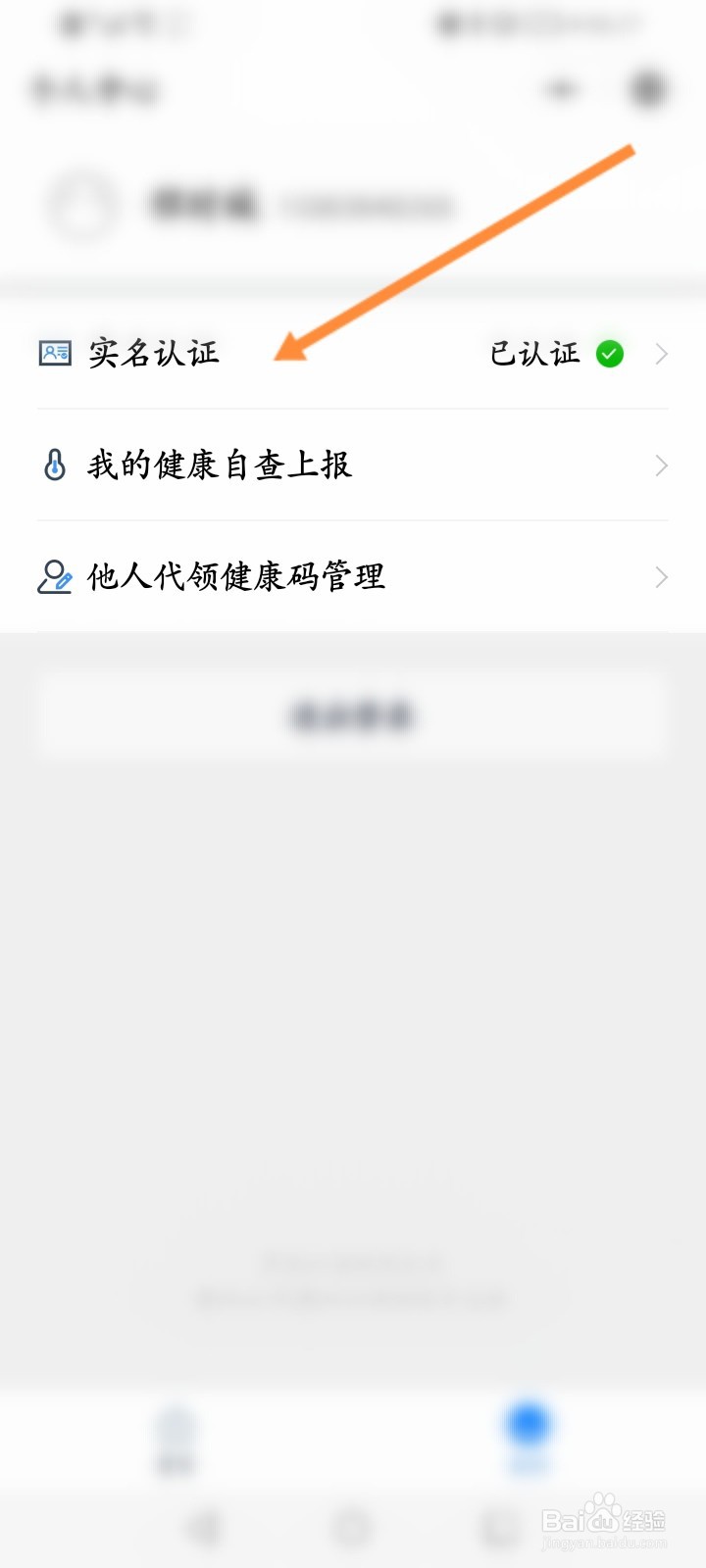 龙江健康码怎么更换实名信息