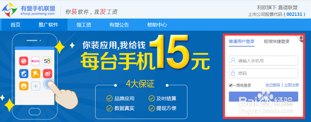 如何使用有盟装机助手赚钱？