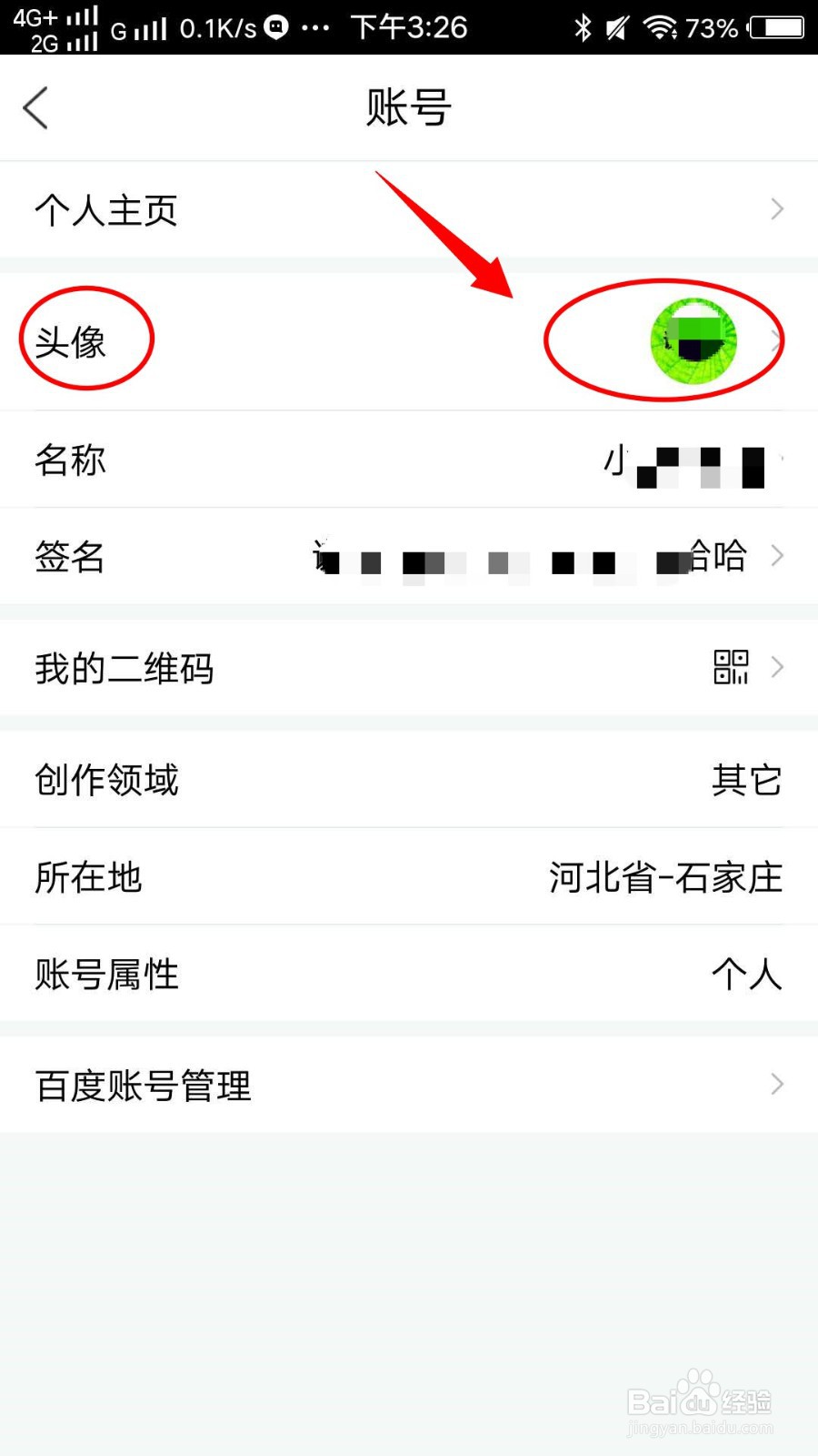 怎么在手机上修改百家号头像