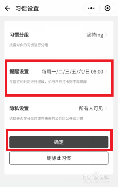 有爱清单怎么创建目标和添加习惯