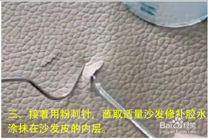 沙发皮子破了怎么补