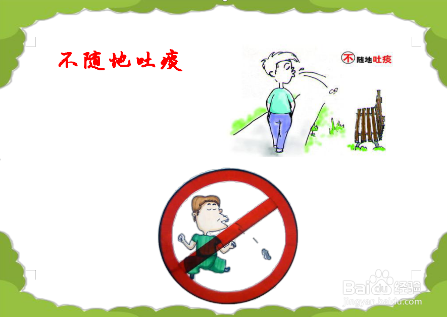 不随地吐痰手抄报