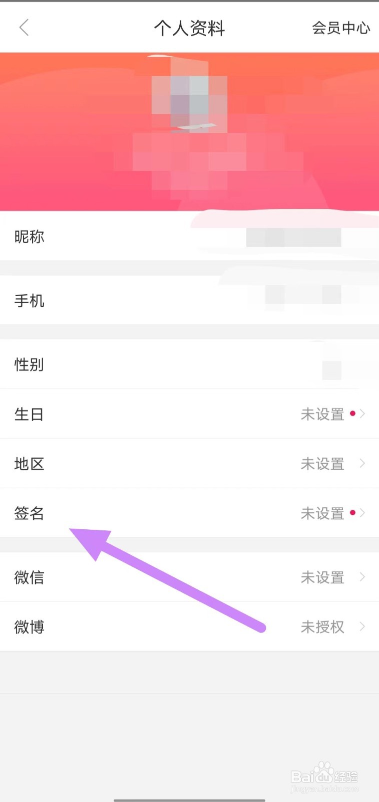 聚美如何查看签名？