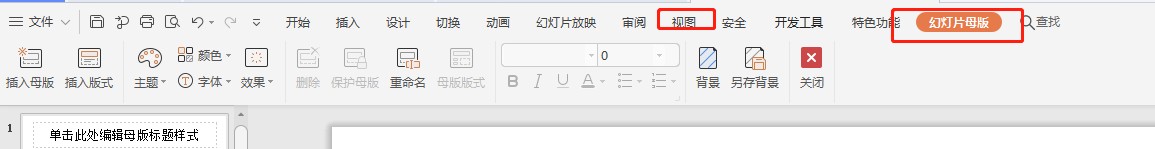 PPT怎么设置自动播放时间