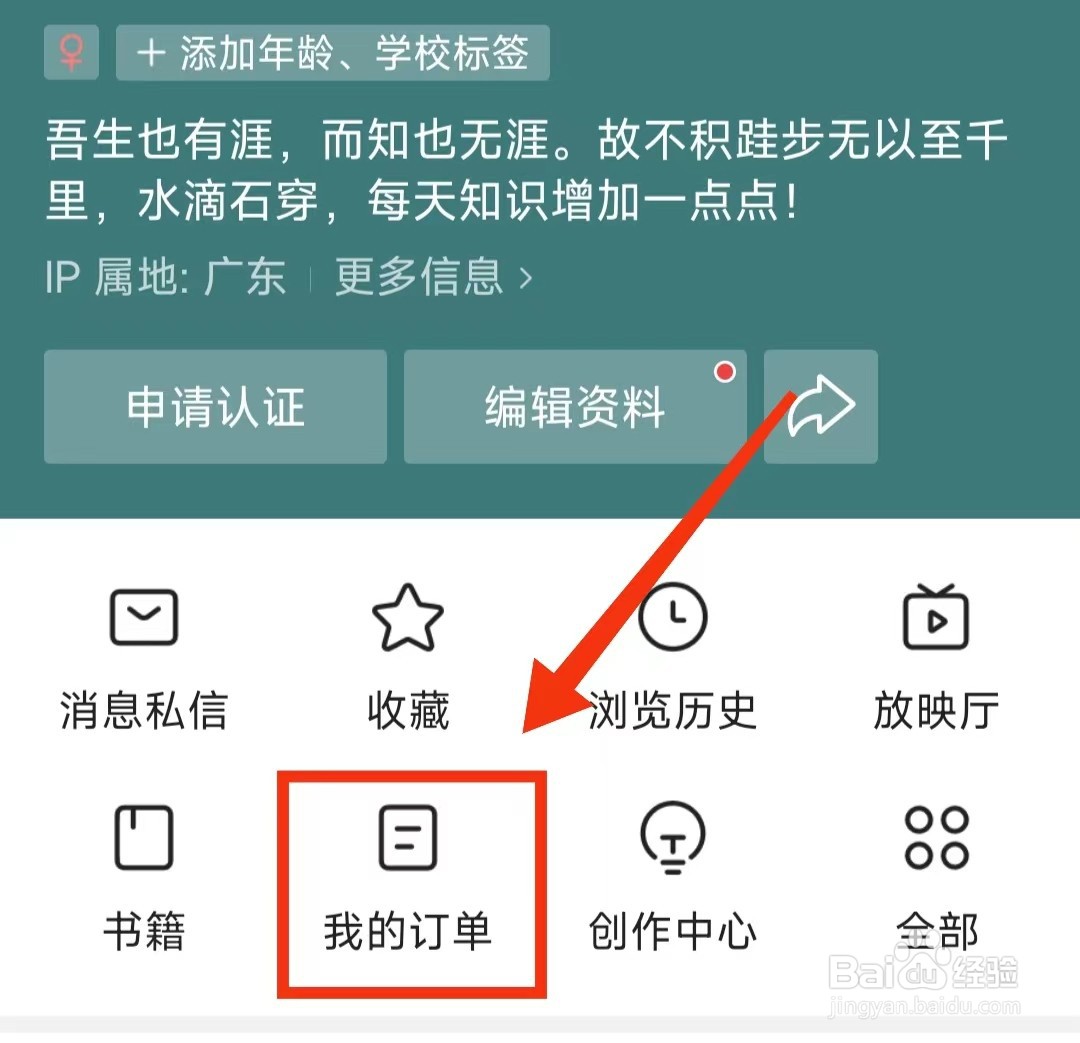 怎样将今日头条的订单删除