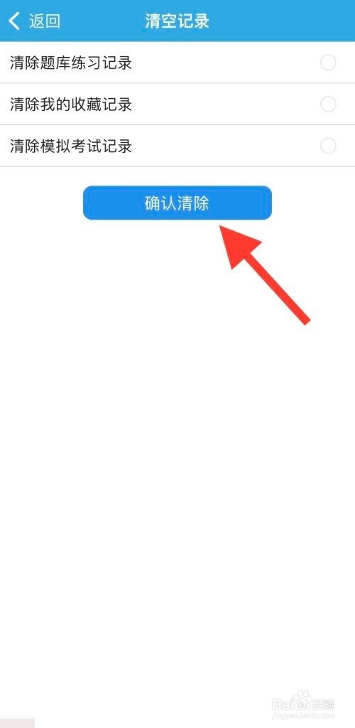 金考典在哪清空题库缓存
