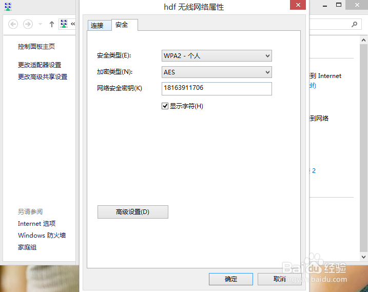 win8或8.1和win10怎么查看无线密码？