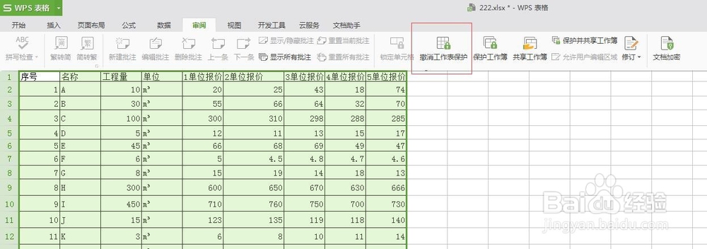 如何给excel设置和解除密码
