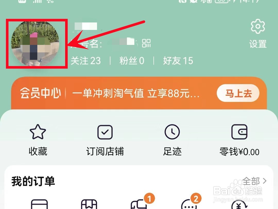 淘宝怎样进行学生认证