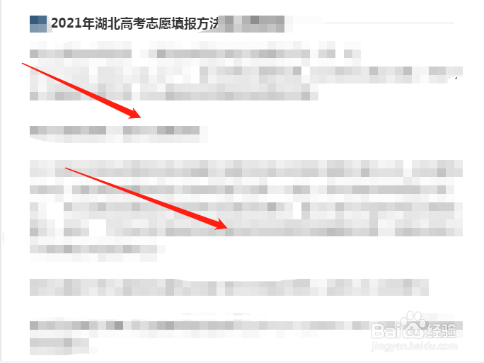 2021湖北新高考志愿填报表填方法