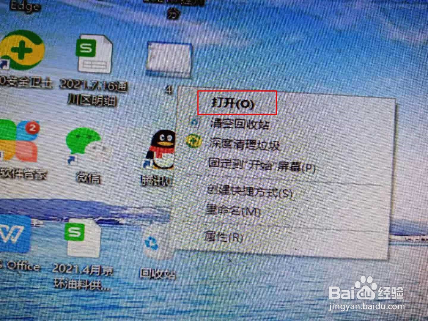 怎样删除和还原电脑桌面上的图标
