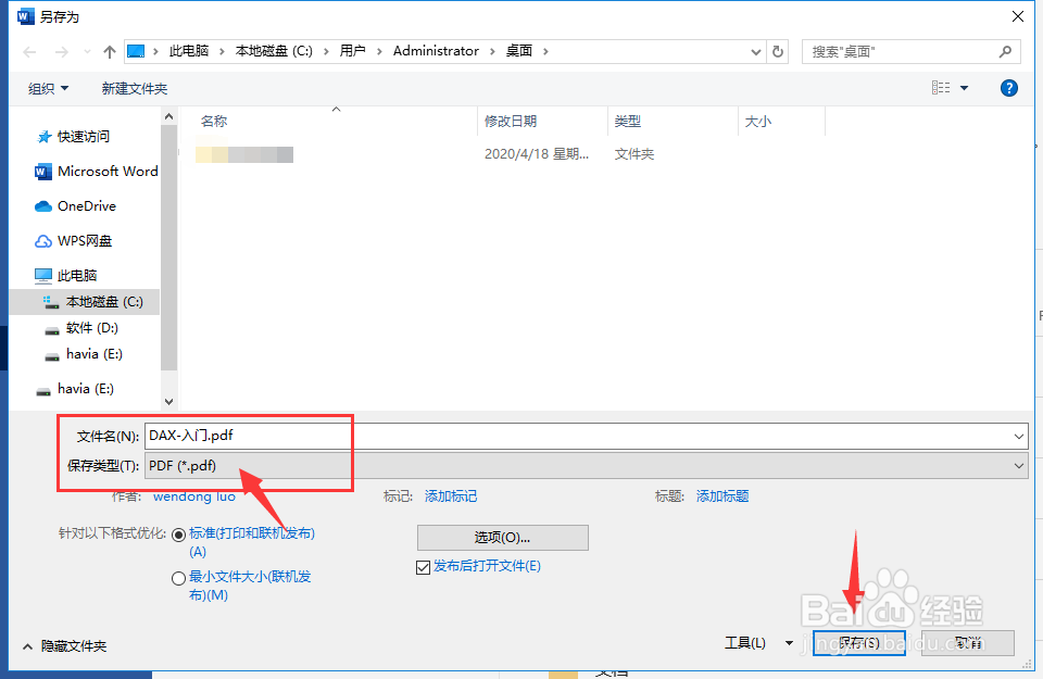 Word文档怎么保存成pdf格式文件
