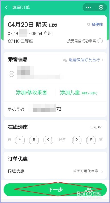 微信怎么买火车票？