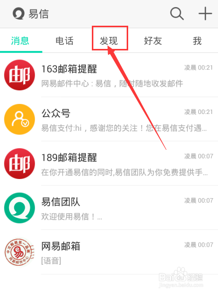 易信可以免费发短信吗,易信免费发短信方法教程