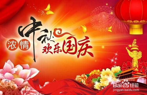 2020年国庆节中秋节假期安排