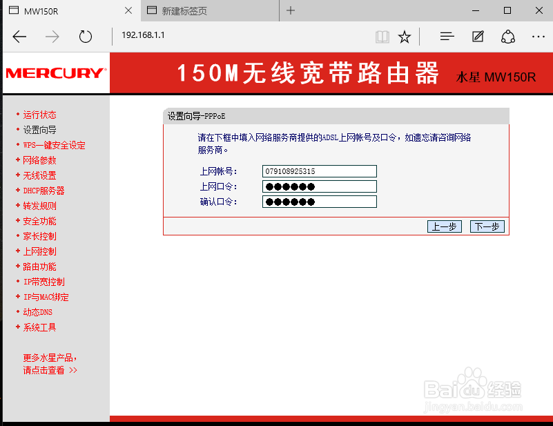 水星路由器的简单设置