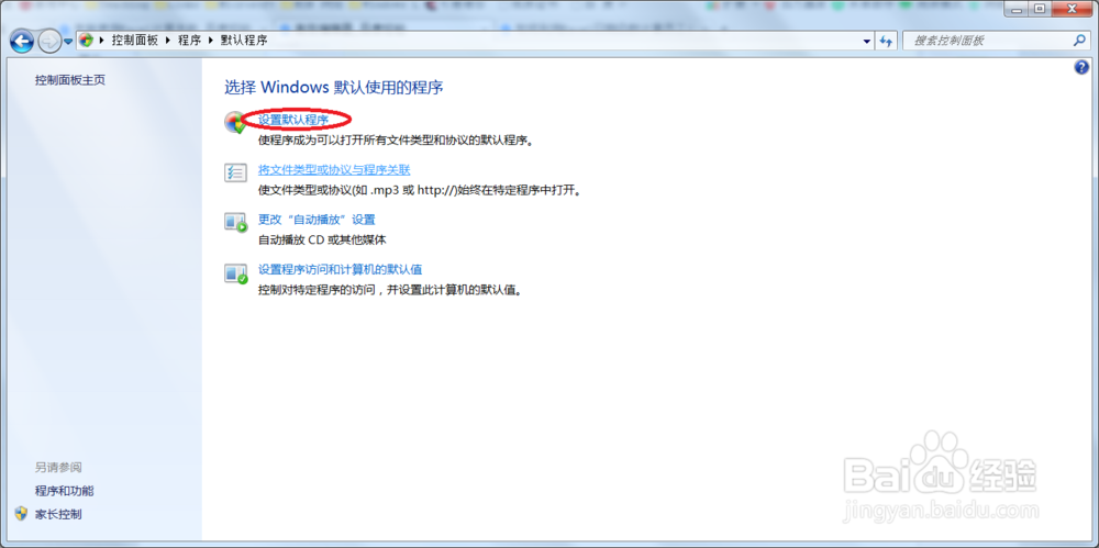 Office 2016 默认打开方式不可用修复