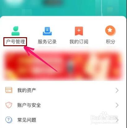 网上国网怎么进行户主认证