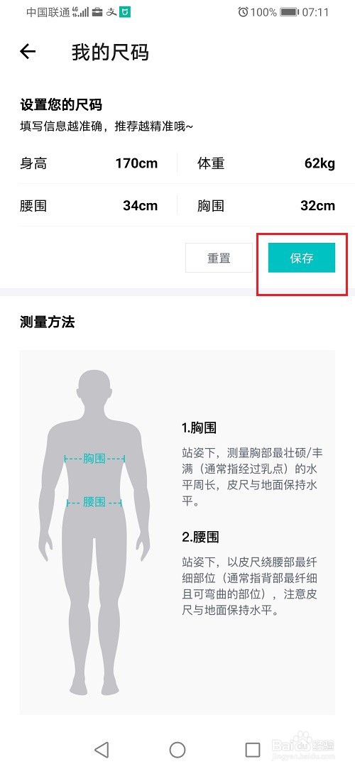 得物怎么设置我的尺码