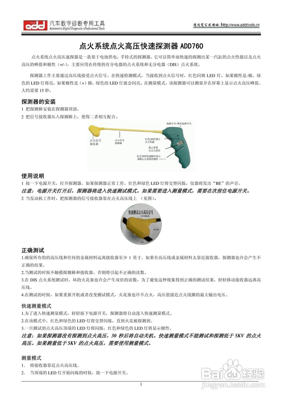 ADD760点火系统快速探测器说明书