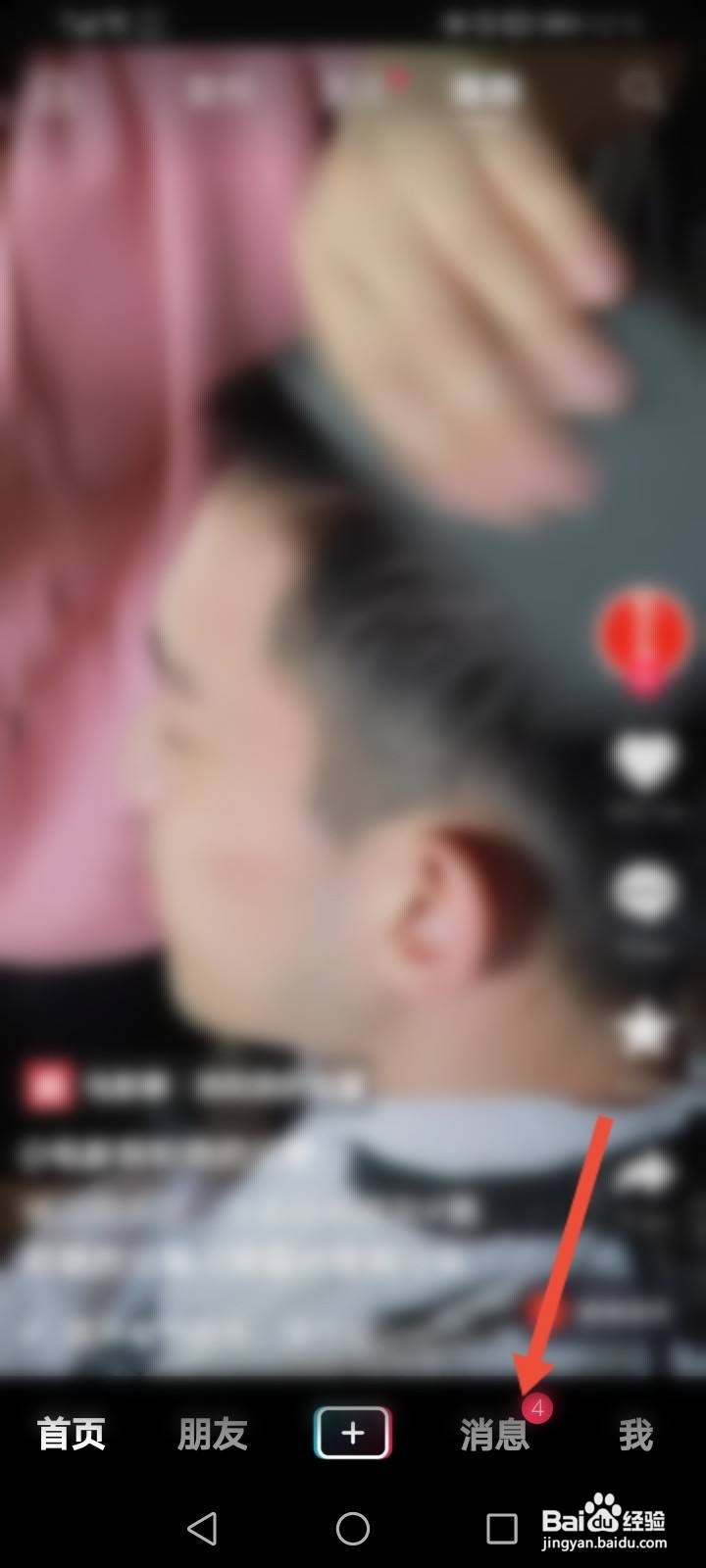 抖音在哪里可以看到访客