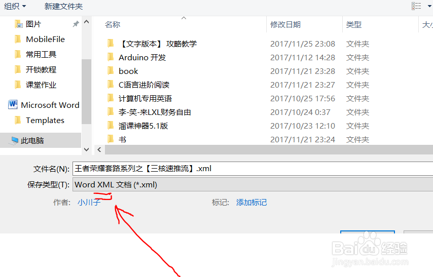 Word 文档被写保护如何解除编辑限制