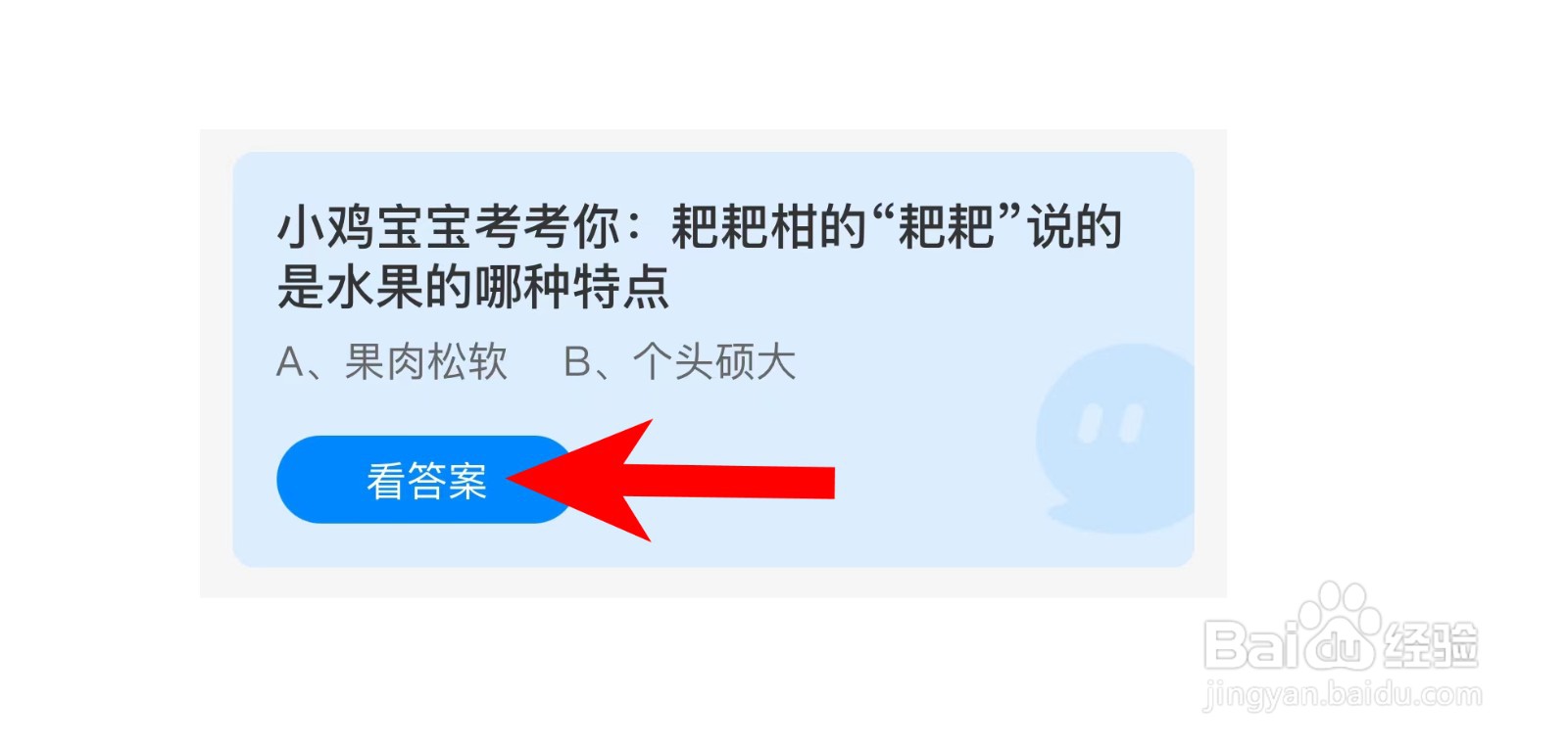 耙耙柑的耙耙说的是水果哪种特点？蚂蚁庄园答案