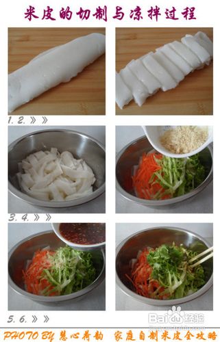 米皮的详细做法