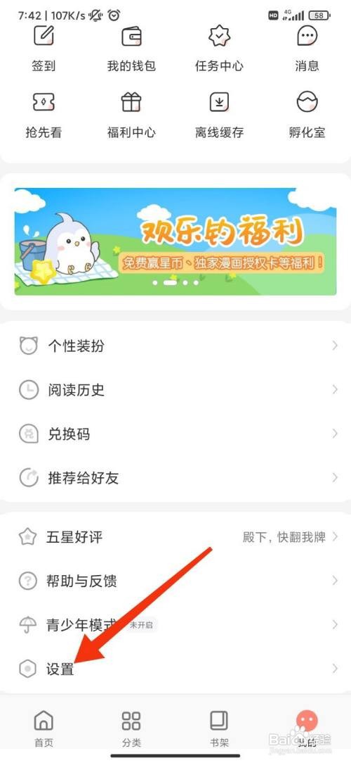 飒漫画App怎样开启智能去边